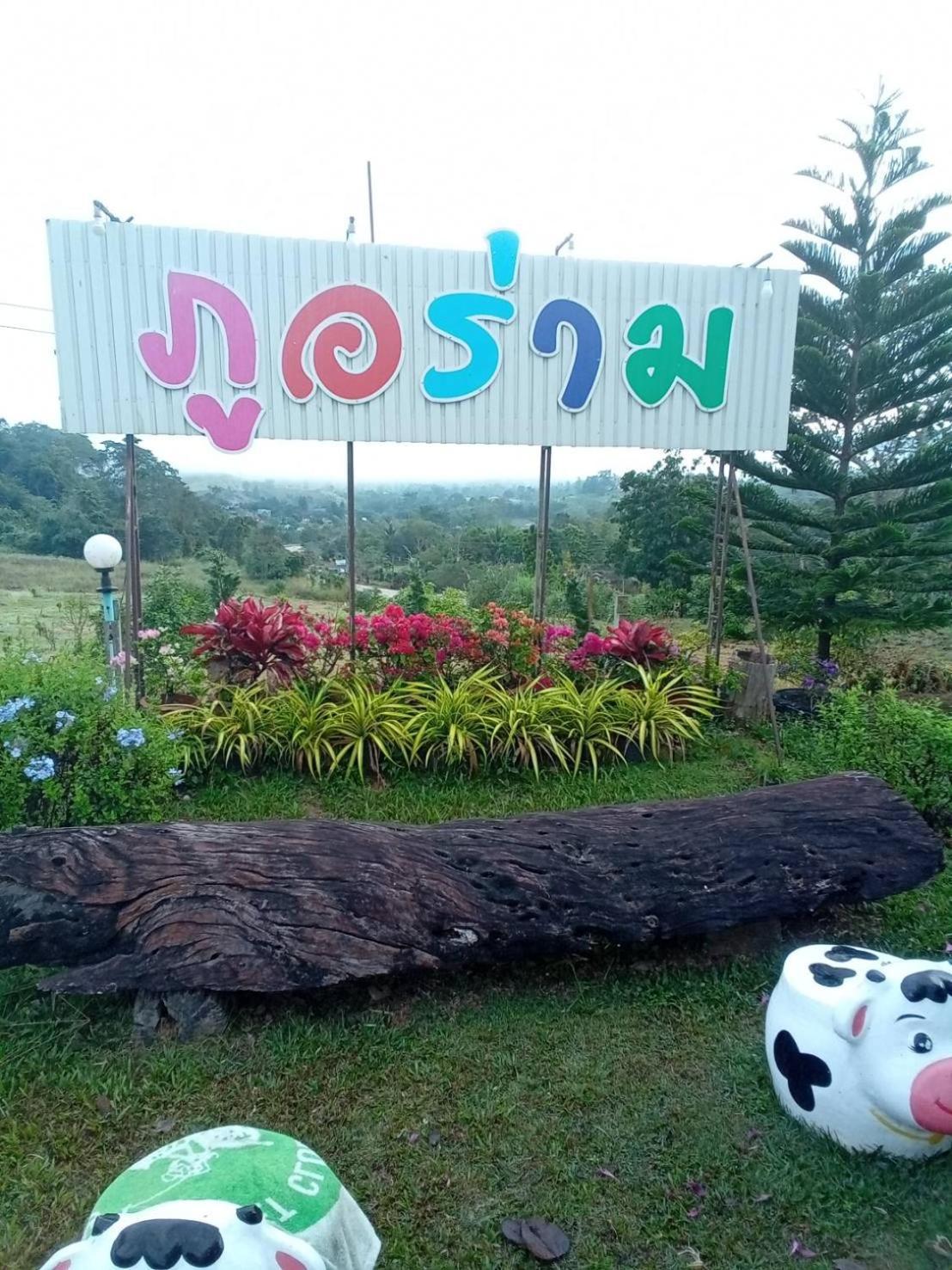 Phu Aram Khao Kho Resort エクステリア 写真